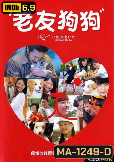 all about my dog เพื่อนสี่ขา ซี้ไม่มีซั้ว