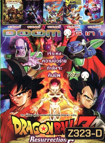 Dragon Ball Z: Resurrection 'F' , Wicked Flying Monkeys วีรบุรุษแห่งอ๊อซ ฮีโร่จ๋อติดปีก , Justice League Gods and Monsters , Looney Tunes: Rabbits Run , The SpongeBob Movie Sponge Out of Water , Home VOL.1020