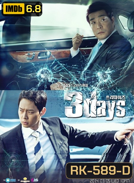 ล่าทะลุฟ้า ท้าลิขิตชีวิต (Three Days)