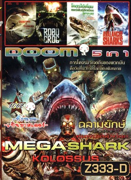 Mega Shark vs Kolossus ฉลามยักษ์ปะทะหุ่นพิฆาตล้างโลก , Sharktopus vs. Pteracuda , Robocroc , โคตรไอ้เคี่ยมแพร่พันธุ์ยึดเมือง Alligator Alley , Avalanche Sharks VOL.1062