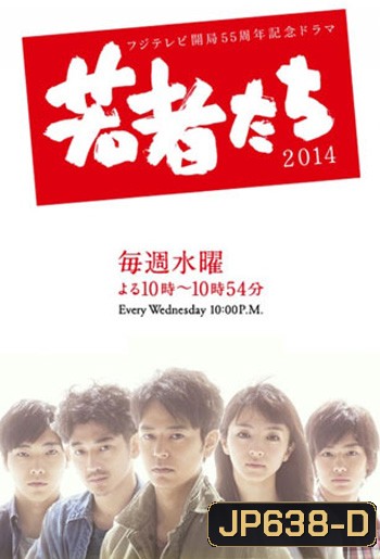 All About My Siblings (2014) สายสัมพันธ์รัก (Wakamonotachi)