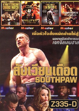 SOUTHPAW : สังเวียนเดือด , Grudge Match 2 เก๋า ปิดตำนานสังเวียนเดือด , PHILLY KID นักสู้สังเวียนเดือด , The Man Inside สังเวียนโหด เดิมพันชีวิต , Submission สังเวียนโหดเลือดทะลัก MO.3333