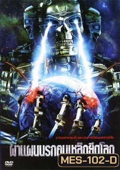 Cyborg Conquest ผ่าแผนนรกคนเหล็กยึดโลก