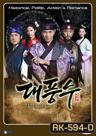 ตำนานกษัตริย์พิชิตบัลลังก์ THE GREAT SEER