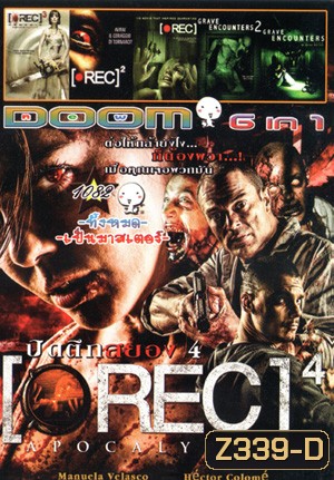 REC 4: Apocalypse ปิดตึกสยอง ไวรัสดับโลก , Rec 3 Genesis เรค 3 งานสยอง ฉลองเลือด , REC 2 เรค 2 ปิดตึกสยอง , Rec 1 เรค ปิดตึกสยอง , Grave Encounters 2 คน ล่า ผี 2 , Grave Encounters คน ล่า ผี Vol.1082