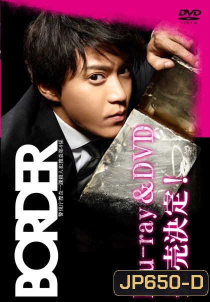 นักสืบวิญญาณ Border