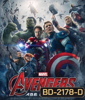 Avengers: Age of Ultron (2015) อเวนเจอร์ส : มหาศึกอัลตรอนถล่มโลก