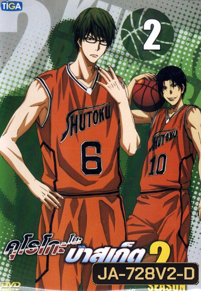 KUROKO no BASKET SEASON 2 คุโรโกะ โนะ บาสเก็ต ปี 2 VOL 2