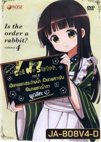 Is the order a rabbit? Vol 4 รับน้องกระต่ายสักแก้วไหมคะ? Vol 4