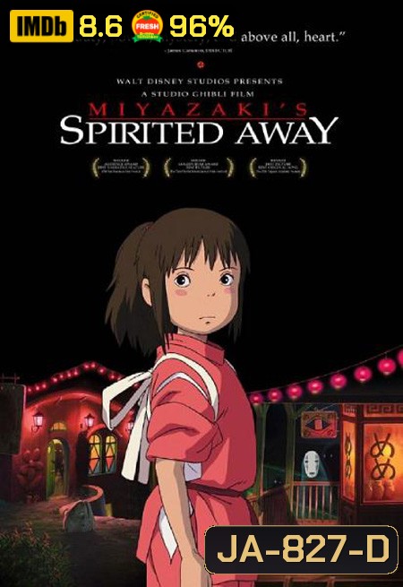 Spirited away มิติวิญญาณมหัศจรรย์