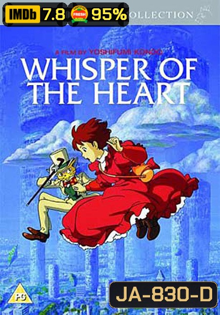 Whisper of the Heart (1995) วันนั้น...วันไหน หัวใจจะเป็นสีชมพู