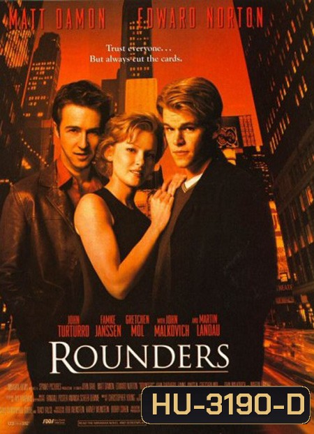 The Rounders เซียนแท้ต้องไม่แพ้ใจ