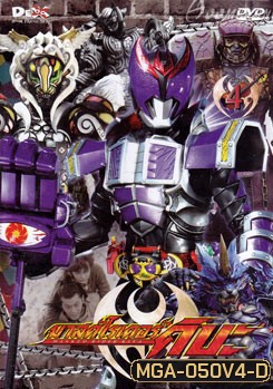 Masked Rider Kiva Vol. 4 มาสค์ไรเดอร์คิบะ 4