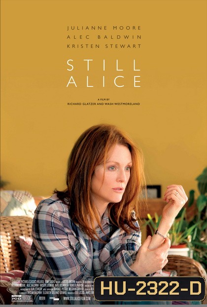 Still Alice สวยงาม ตื้นตัน