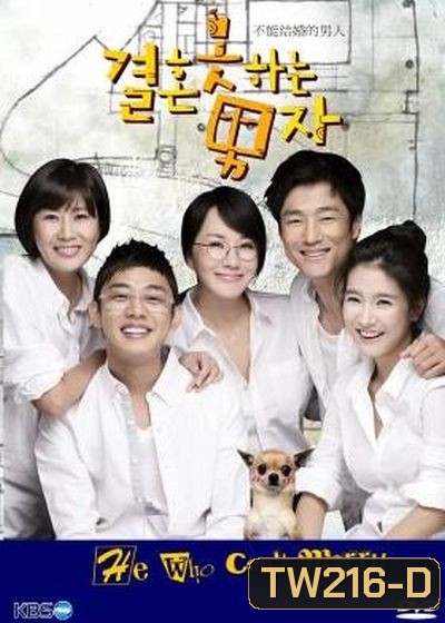 วุ่นรัก...ลุ้นเจ้าชายในฝัน Why Can't You Get Married