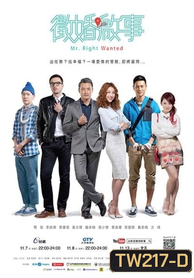 ตามหาหัวใจนายใช่เลย Mr Right Wanted