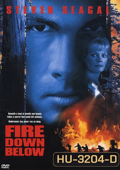 Fire Down Below ยุทธการทุบเพลิงนรก