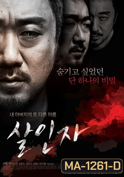 Red Snow Killer (2013) นักฆ่าบริสุทธิ์