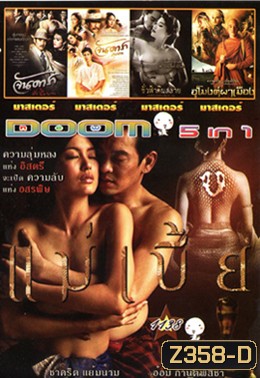 แม่เบี้ย , จันดารา ปัจฉิมบท , จันดารา ปฐมบท , ชั่วฟ้าดินสลาย , อุโมงค์ผาเมือง Vol.1138