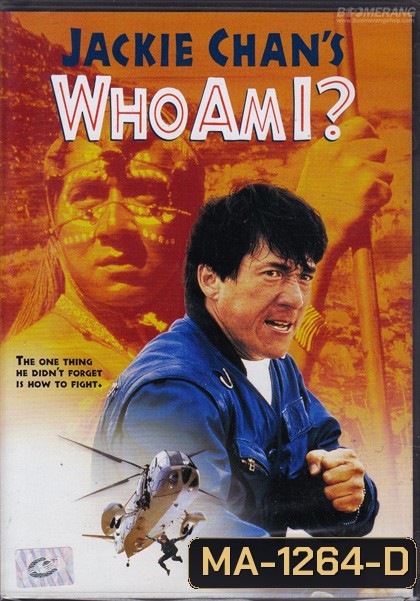 Who Am I ใหญ่เต็มฟัด