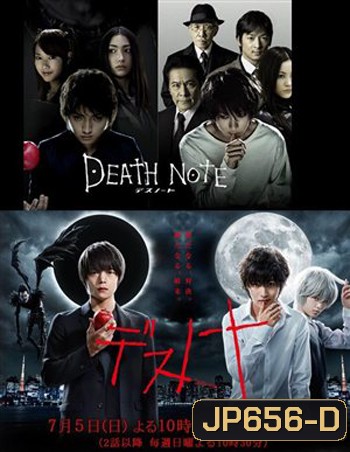 DEATH NOTE 2015