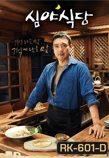 late night restaurant ร้านอาหารเที่ยงคืน