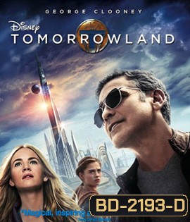 Tomorrowland ผจญแดนอนาคต