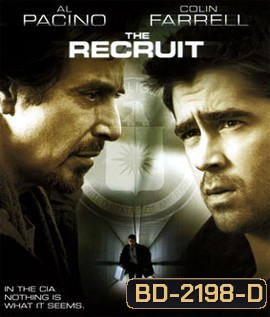 The Recruit (2003) พลิกแผนโฉด หักโคตรจารชน