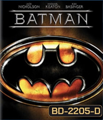 Batman (1989) บุรุษรัตติกาล
