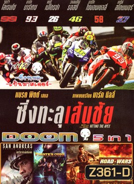 Hitting The Apex ซิ่งทะลุเส้นชัย , San Andreas มหาวินาศแผ่นดินแยก , Pirate's Code: The Adventures of Mickey Matson , Dead Rising Watchtower เชื้อสยองแพร่พันธุ์ , Road Wars ซิ่งระห่ำถนน Vol.1157