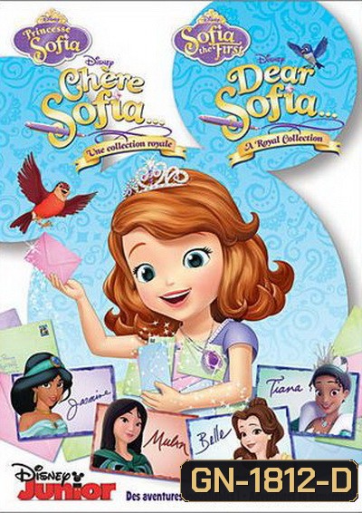 Sofia The First: Dear Sofia: A Royal Collection โซเฟียที่หนึ่ง: เจ้าหญิงโซเฟีย กับการผจญภัยของเหล่าเจ้าหญิง