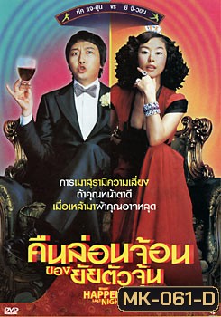 What Happened Last Night คืนล่อนจ้อนของยัยตัวจุ้น