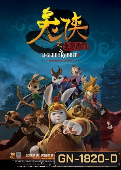 Legend of a Rabbit: Martial Art of Fire กระต่ายกังฟู จอมยุทธขนปุย