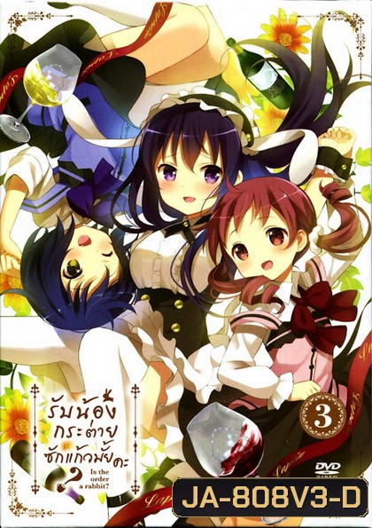 Is the order a rabbit? Vol 3 รับน้องกระต่ายสักแก้วไหมคะ? Vol 3