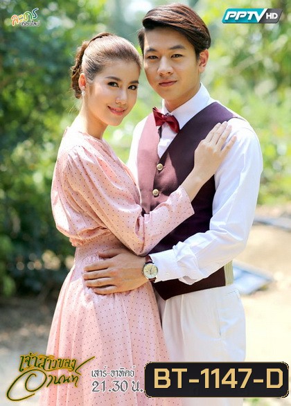 เจ้าสาวของอานนท์