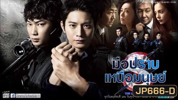 มือปราบเหนือมนุษย์ The Last Policeman ( มีเสียงญี่ปุ่น กับ ไทยสลับกันบางช่วงนะครับ )
