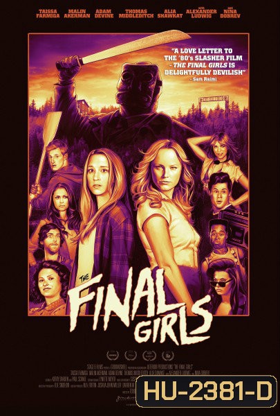 The Final Girls อีสาวคนสุดท้ายตายยาก