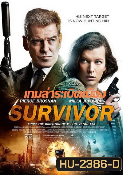 Survivor เกมล่าระเบิดเมือง