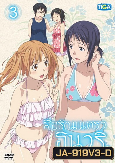 INARI KONKON KOI IROHA Vol. 3 /สื่อรักมนตรา อินาริ Vol. 3