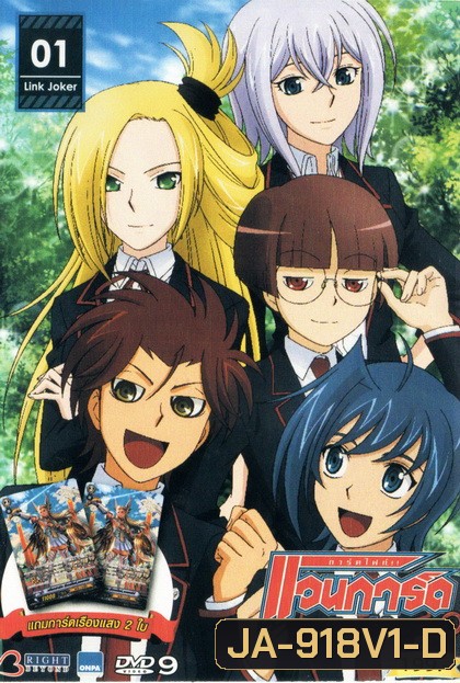 Cardfight!! Vanguard Link Joker การ์ดไฟท์ แวนการ์ด ลิงค์โจ๊กเกอร์ Link joker 01