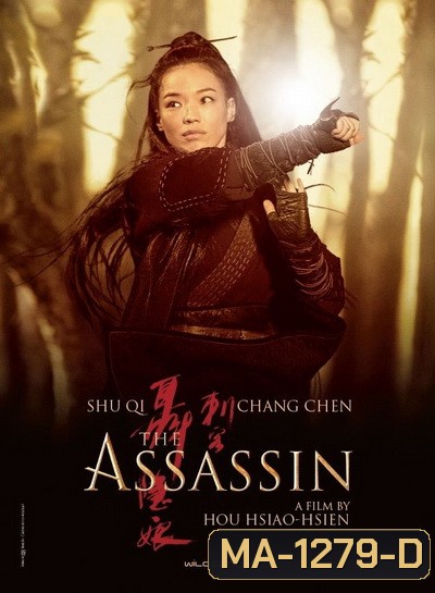 The Assassin ประกาศิตหงส์สังหาร