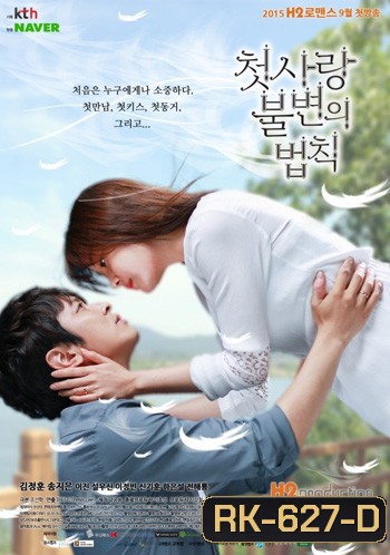 Immutable Law of First Love (Kim Jeong Hoon)