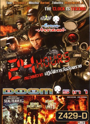 24 Hours-หน่วยสวาท ปฏิบัติการวันอันตราย , Seal Team Eight: Behind Enemy Lines , Behind Enemy Lines: Colombia , BEHIND ENEMY LINES 2 , BEHIND ENEMY LINES Vol.1285