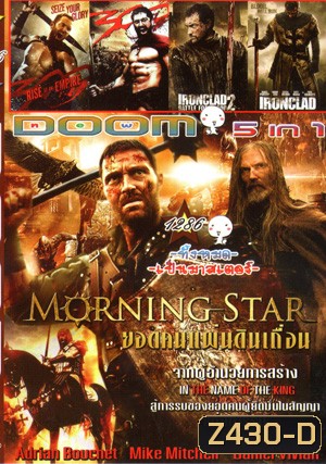 Morning Star ยอดคนแผ่นดินเถื่อน , 300 : Rise of an Empire , 300 ขุนศึกสะท้านโลก , IRONCLAD BATTLE FOR BLOOD 2 , IRONCLAD ทัพเหล็กโค่นอำนาจ Vol.1286