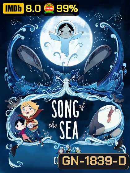 Song of the Sea เจ้าหญิงมหาสมุทร