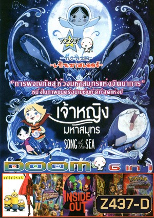 Song of the Sea เจ้าหญิงมหาสมุทร , Minions มินเนียน , Barbie & Her Sisters in The Great Puppy Adventure , Inside Out มหัศจรรย์อารมณ์อลเวง , Monster High: Boo York, Boo York , Poke'mon The Movie: Diancie and the Cocoon of Destruction Vol.1293