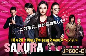 SAKURA ~Jiken o Kiku Onna~
