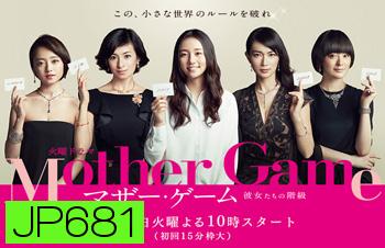 Mother Game