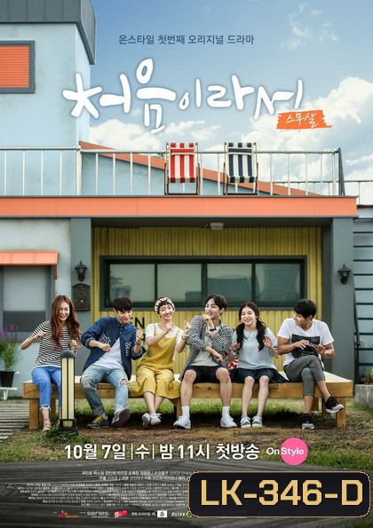 Because It's the First Time