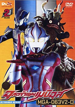 Ultraman Mebius Vol. 2 อุลตร้าแมนเมบิอุส ชุด 2